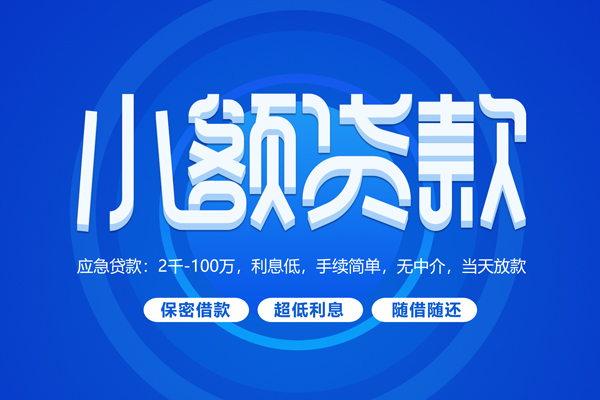 深圳大鹏信用贷快速小额贷款-深圳大鹏信用贷上门空放-深圳大鹏信用贷个人贷款额