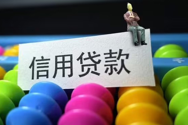 深圳大鹏信用贷短借费用