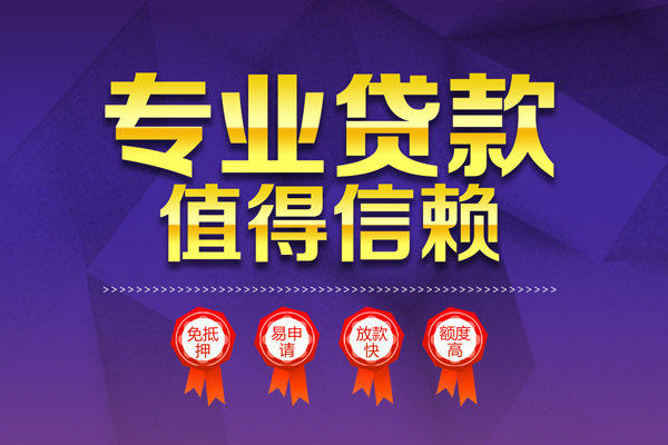 深圳大鹏信用贷个人信用贷款