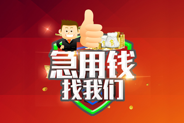 深圳大鹏信用贷无抵押小额贷款-深圳大鹏信用贷信用贷款哪家好-深圳大鹏信用贷私借空放直接上门
