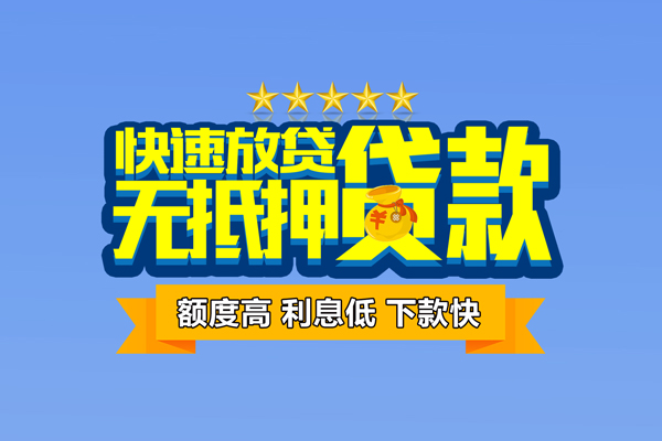 深圳大鹏信用贷小额贷款当天放款-深圳大鹏信用贷借贷-深圳大鹏信用贷借钱找谁