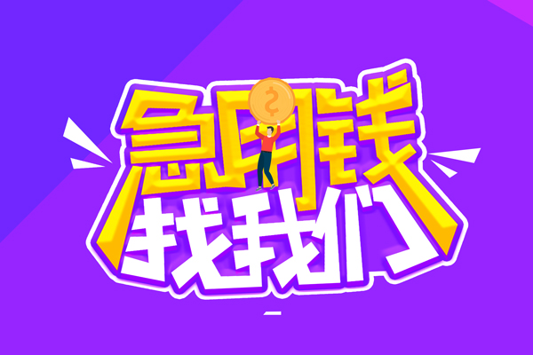 深圳大鹏信用贷空放-深圳大鹏信用贷快速借钱-深圳大鹏信用贷短借
