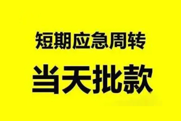 深圳大鹏信用贷生意贷-深圳大鹏信用贷信用贷款-深圳大鹏信用贷短借个人