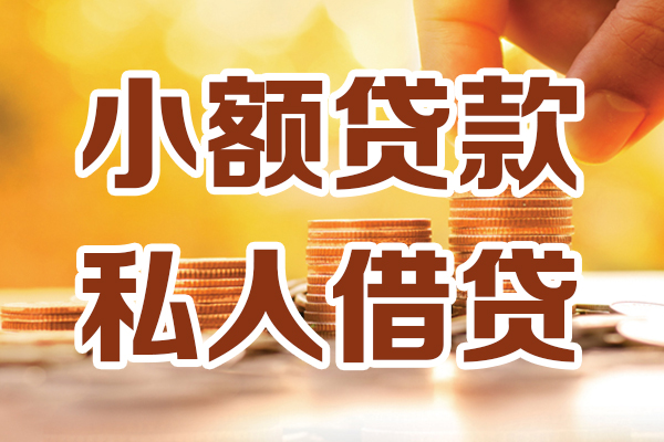 深圳大鹏信用贷应急贷款-深圳大鹏信用贷哪里有个人借贷-深圳大鹏信用贷私人信用贷款