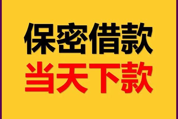 深圳大鹏信用贷靠谱个人借钱-深圳大鹏信用贷水钱空放-深圳大鹏信用贷哪里有私人借贷