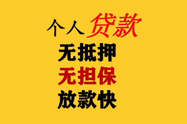 深圳大鹏信用贷私人借钱-深圳大鹏信用贷靠谱个人借钱-深圳大鹏信用贷民间小额借贷