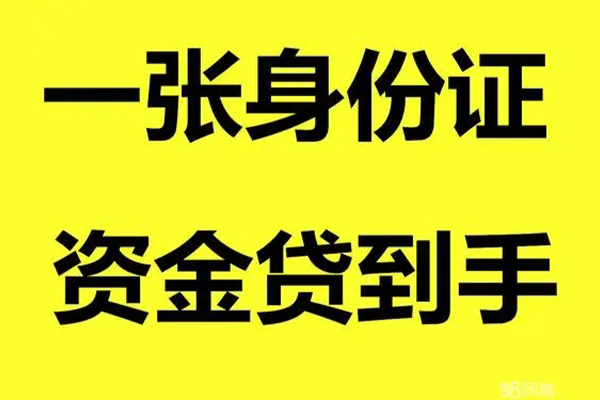 深圳大鹏信用贷小额贷款电话-深圳大鹏信用贷身份证借私借-深圳大鹏信用贷小额贷款