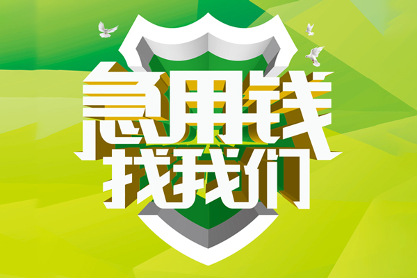 深圳大鹏信用贷小额空放-深圳大鹏信用贷民间无抵押借钱-深圳大鹏信用贷私借空放当场拿钱