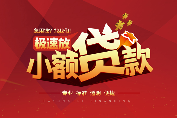 深圳大鹏信用贷小额信用贷款