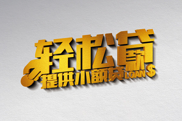 深圳大鹏信用贷信用贷款网-深圳大鹏信用贷个人身份证贷款-深圳大鹏信用贷个人信用贷款