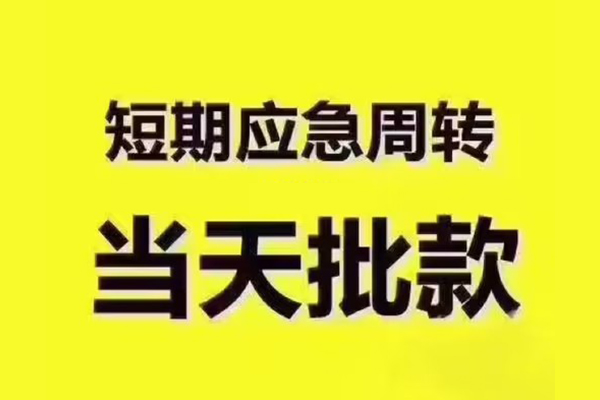 深圳大鹏信用贷民间借贷当天放款-深圳大鹏信用贷贷款个人贷款-深圳大鹏信用贷个人放贷