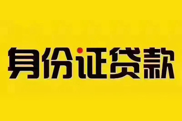 深圳大鹏信用贷哪有短借-深圳大鹏信用贷小额贷款当天放款-深圳大鹏信用贷个人贷款都有哪些平台