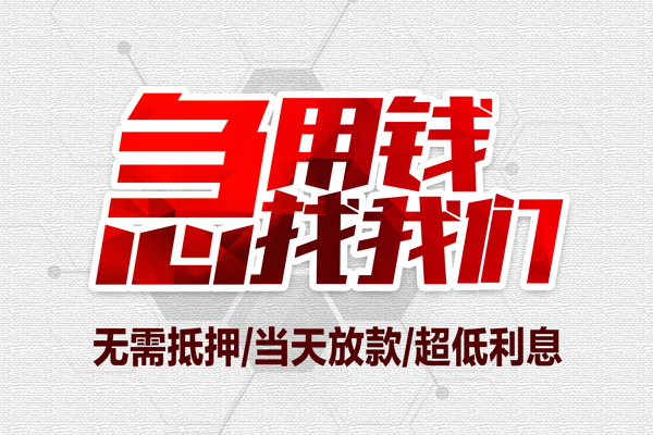 深圳大鹏信用贷个人抵押贷款-深圳大鹏信用贷私人空放联系方式-深圳大鹏信用贷私借空放