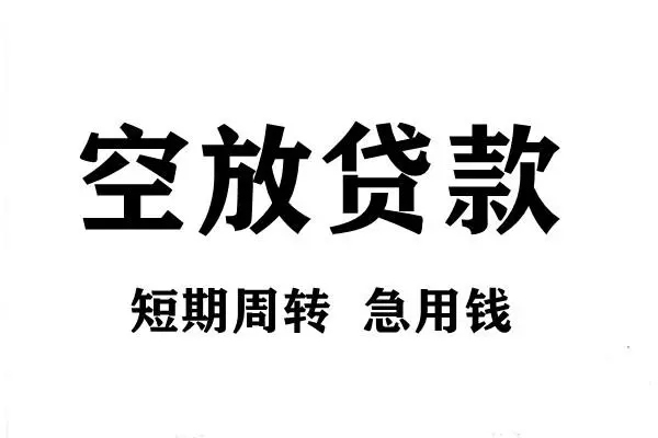 深圳大鹏信用贷贷款信用贷款-深圳大鹏信用贷用身份证借私借-深圳大鹏信用贷小额贷款贷款