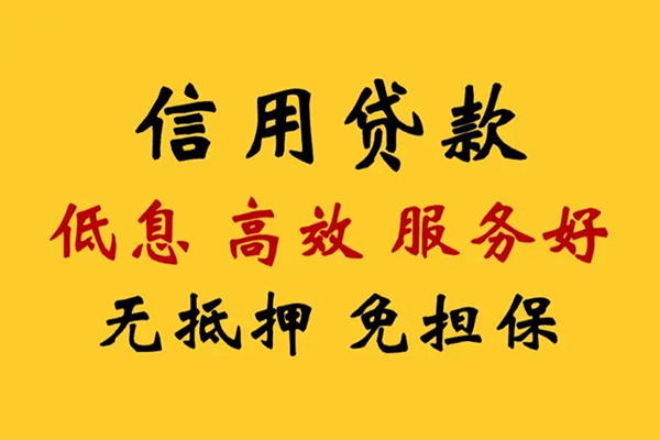 深圳大鹏信用贷哪里可以借私借-深圳大鹏信用贷正规身份证贷款-深圳大鹏信用贷短借费用
