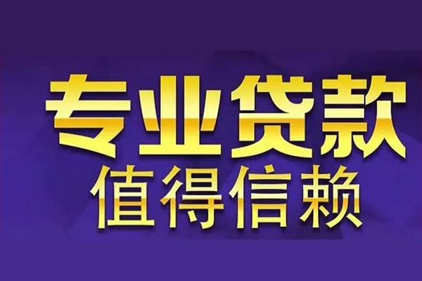 深圳大鹏信用贷私人借钱电话-深圳大鹏信用贷小额贷款当天放款-深圳大鹏信用贷民间私借