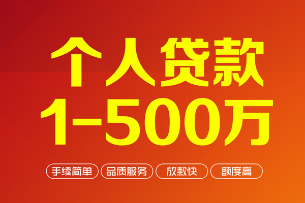 深圳大鹏信用贷做生意贷款